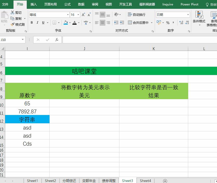 咕吧陪你学：一分钟玩转excel函数exact+fixed，高手这么玩（中）