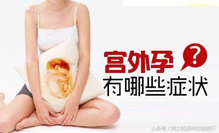 备孕前怎么避免宫外孕发生呢,备孕前怎么避免宫外孕