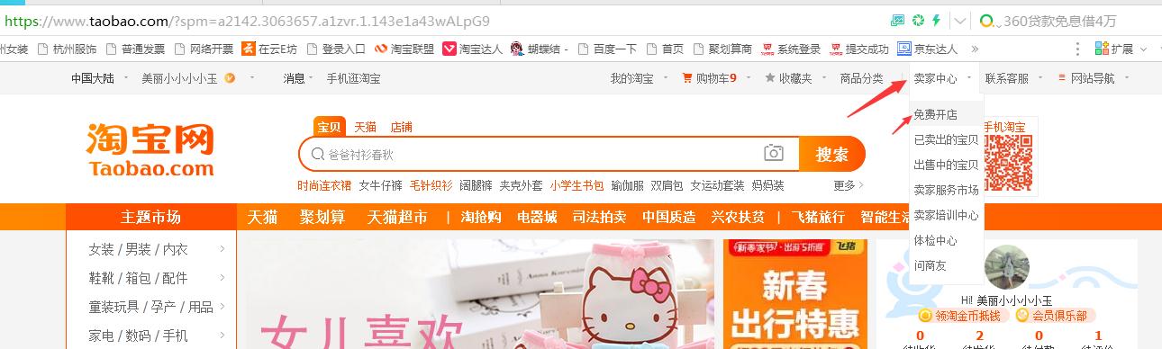 淘宝开网店的流程操作步骤,新手小白如何从零开始开网店