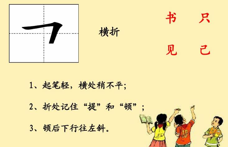 一年级基本笔画写法教程,一年级笔画的正确写法口诀完整版
