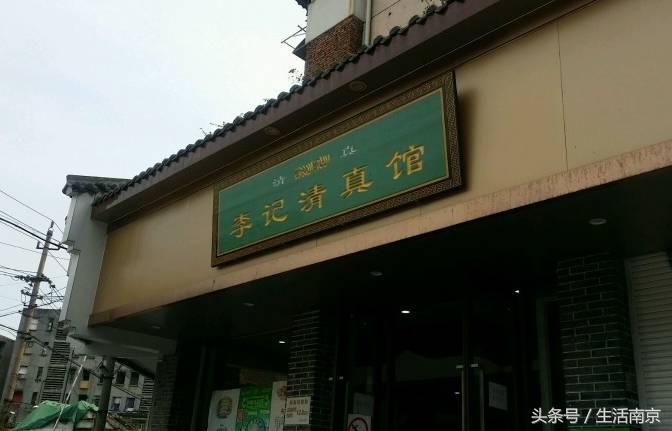 南京清真美食一条街怎么走,南京老字号美食清真