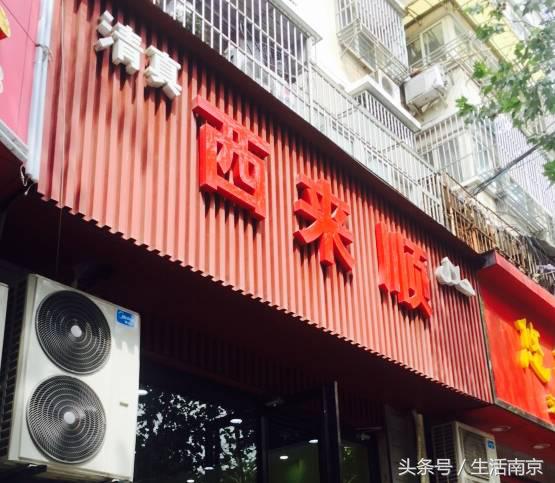 南京清真美食一条街怎么走,南京老字号美食清真