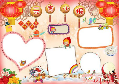关于元宵节手抄报简单漂亮,关于元宵节的手抄报简单漂亮