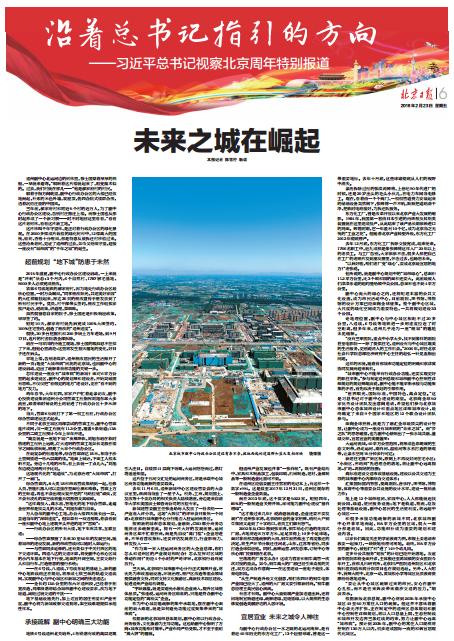 再聚焦北京城市副中心,北京城市副中心发展宏图
