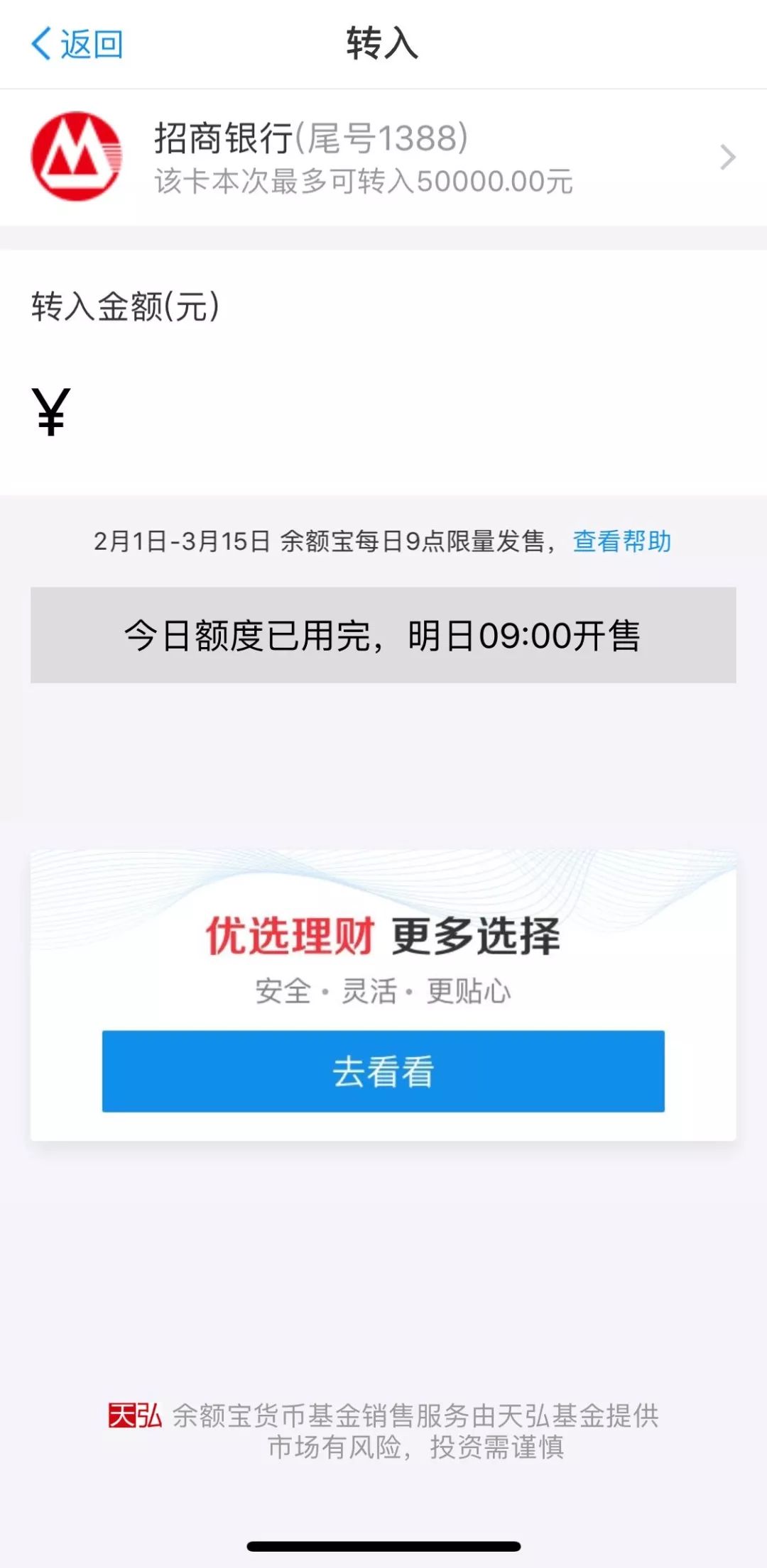余额宝转入一天有限额吗,余额宝一天转账限额多少