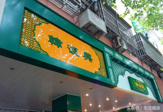 南京清真美食一条街怎么走,南京老字号美食清真