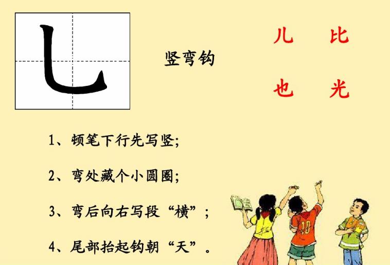 一年级基本笔画写法教程,一年级笔画的正确写法口诀完整版