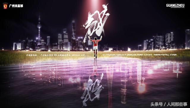 上海申花广州恒大视频,上海申花VS广州恒大