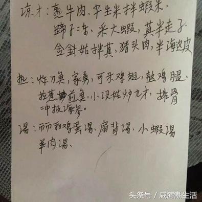 “威海姥姥的手写菜单”走红朋友圈错别字连篇却令人感动