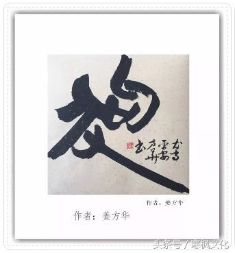 狗年书画作品欣赏,狗年书法对联图片