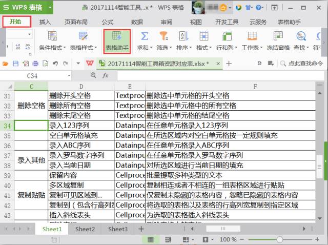 wps表格工具实用技巧,wps电子表格常用汇总技巧
