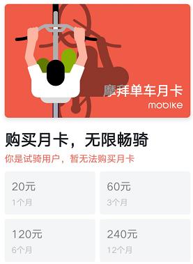 无月卡不骑车？摩拜、ofo、哈罗大揭秘