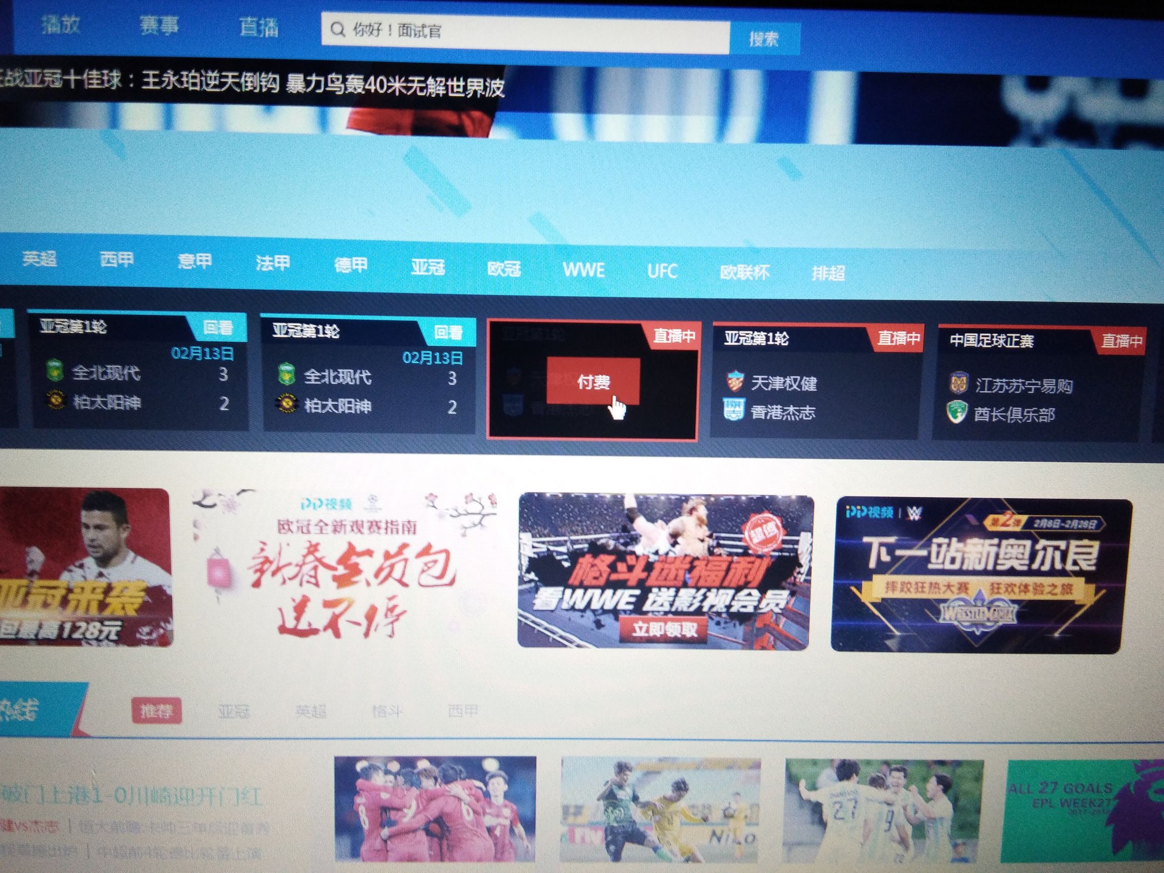 pptv在线直播中超,pptv中超联赛