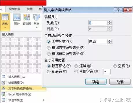企业书院：你不知道的Word技巧，效率提升？NO，甚至加薪都有可能