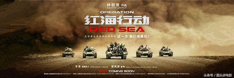 最好的国产军事电影红海行动,红海行动是中国最好的战争片