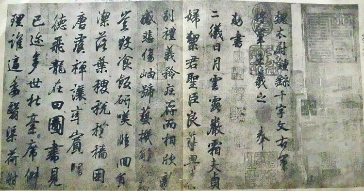 陈忠建王羲之临钟繇千字文合集,王羲之钟繇千字文行书字帖清心阁