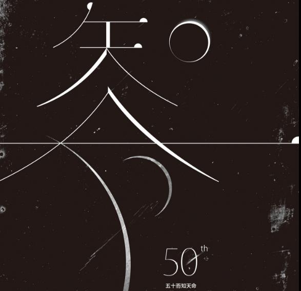 30而立40不惑50知天命是谁说的,50知天命40不惑三十而立