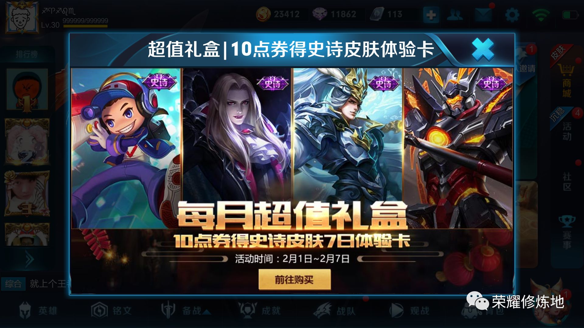 王者光荣活动详情及版本更新内容,王者光荣2.8折活动在哪里找到