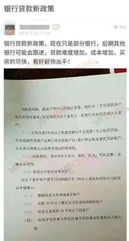 年后烟台各大银行最新利率表，*款贷**难度增加！