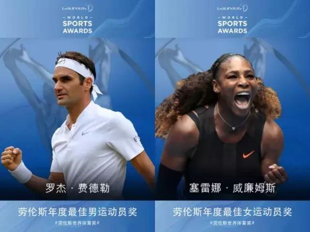 劳伦斯最具分量大奖,劳伦斯奖奖励过网球运动员吗