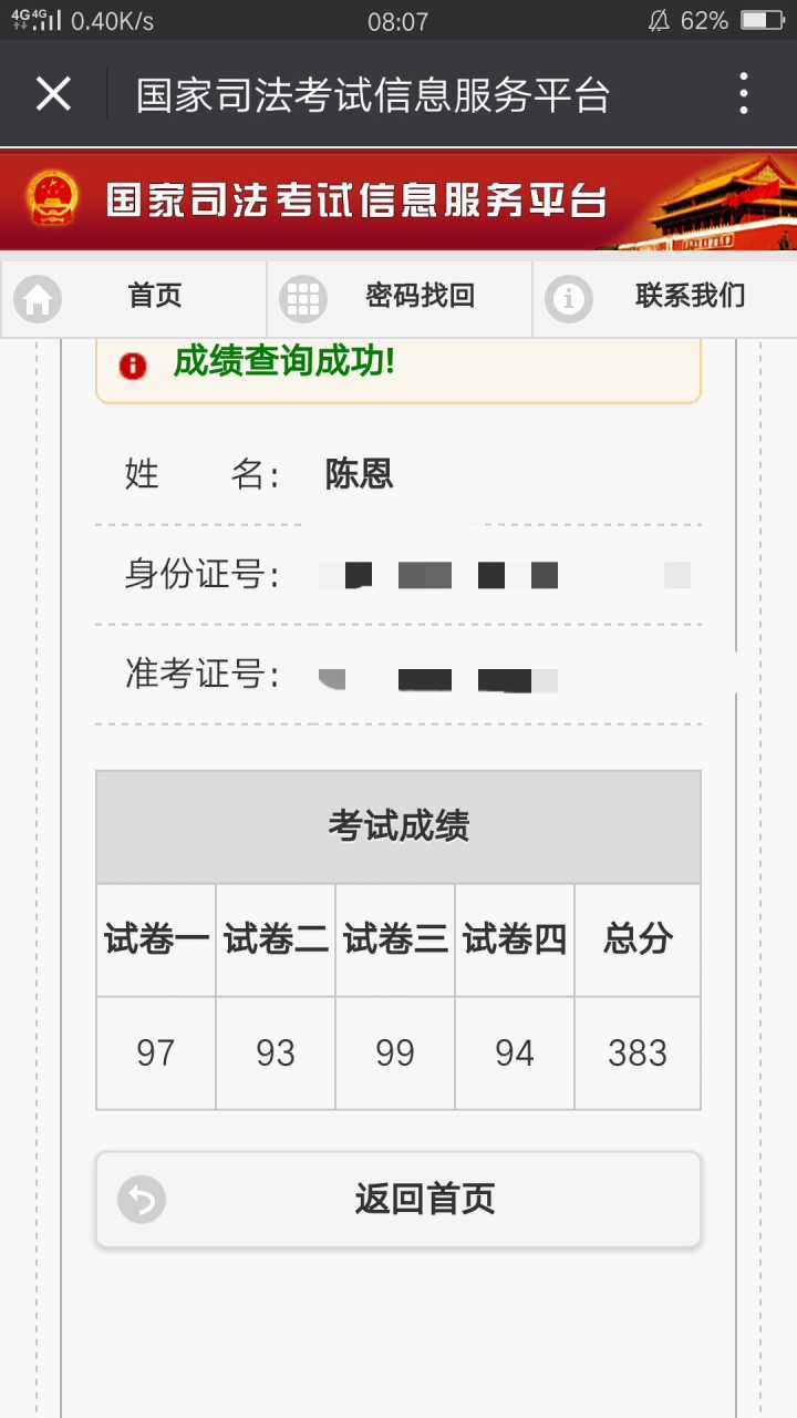 司考名师推荐,民法司考老师推荐
