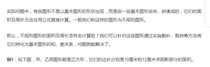 小学数学求图形的面积的方法,小学数学图形求阴影面积解题技巧