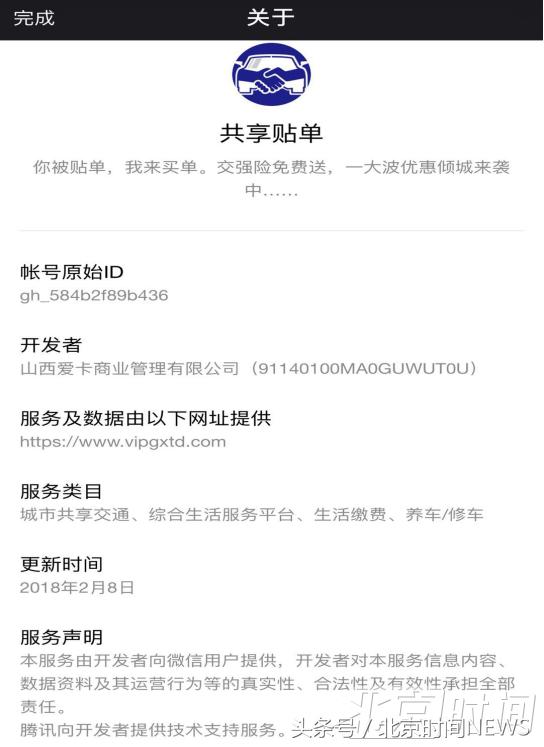 小程序可五折处理违停！微信紧急下架“共享贴单”