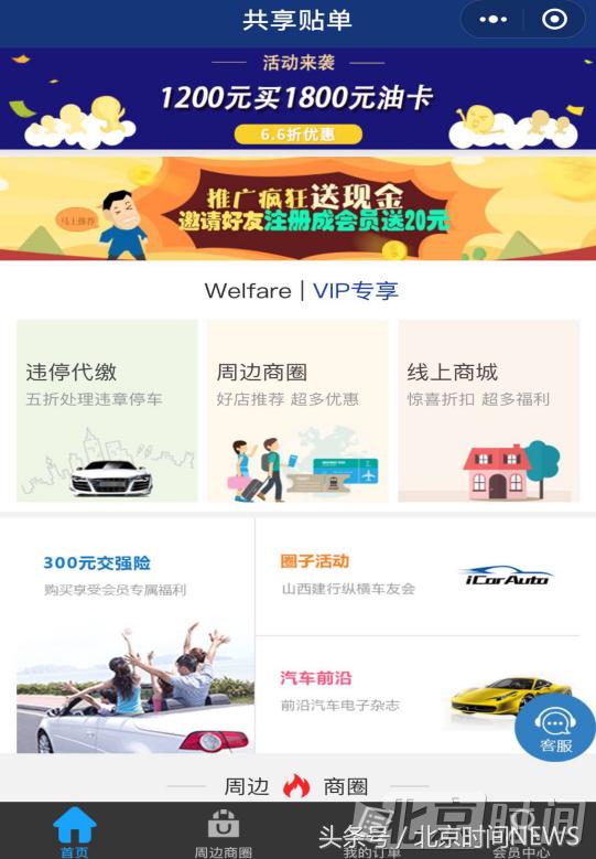 小程序可五折处理违停！微信紧急下架“共享贴单”