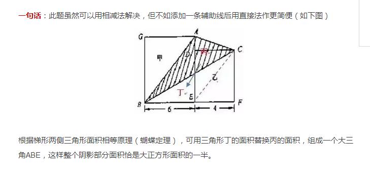 小学数学求图形的面积的方法,小学数学图形求阴影面积解题技巧