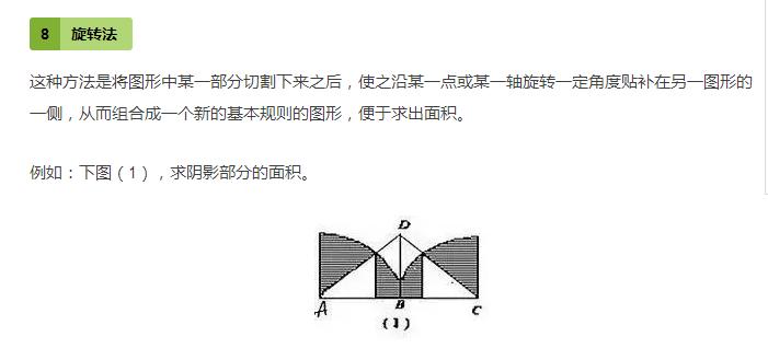 小学数学求图形的面积的方法,小学数学图形求阴影面积解题技巧