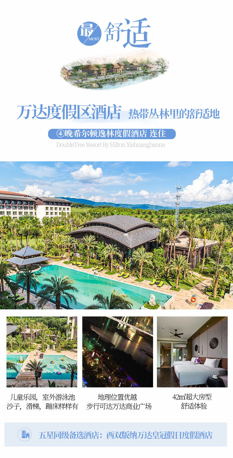 西双版纳5天4晚特点游,西双版纳团购套票2人5天4夜自由行