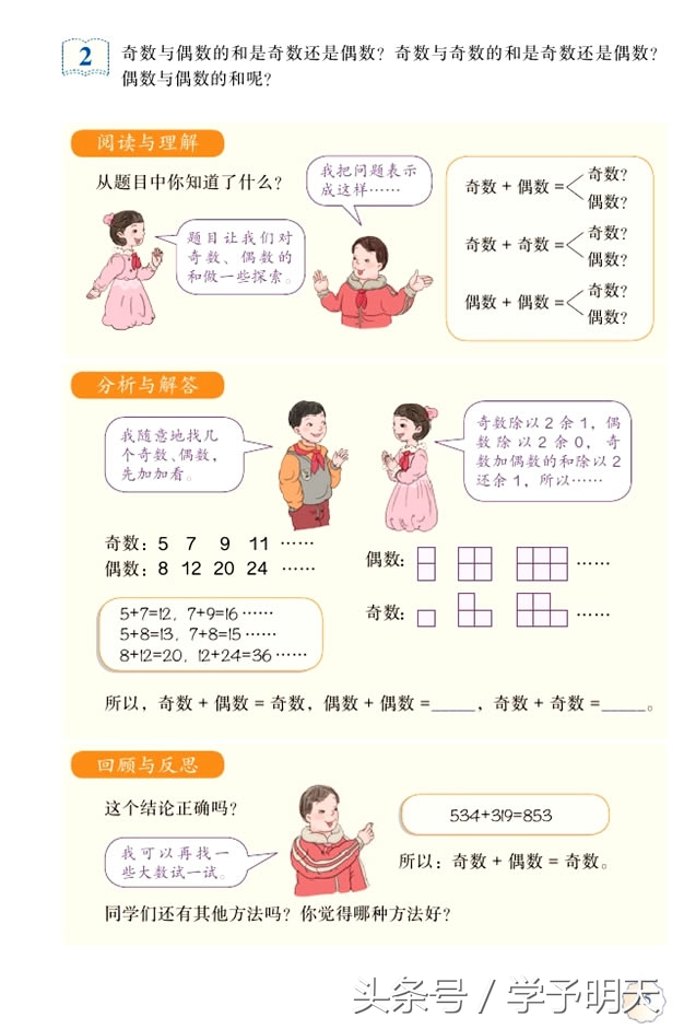 五下数学内容因数与倍数网课教学,试讲人教版五年级数学因数与倍数