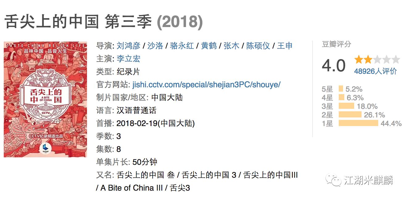 专业度负分、垮掉的文案、煽不起的情，《舌尖上的中国》3看的累