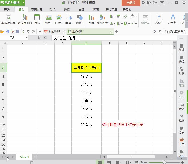 如何创建工作表目录以及指定名称的工作表