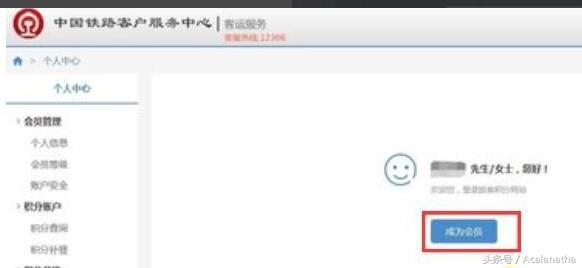12306会员激活可以做什么,12306会员怎么在线激活