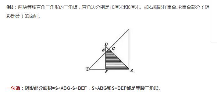小学数学求图形的面积的方法,小学数学图形求阴影面积解题技巧