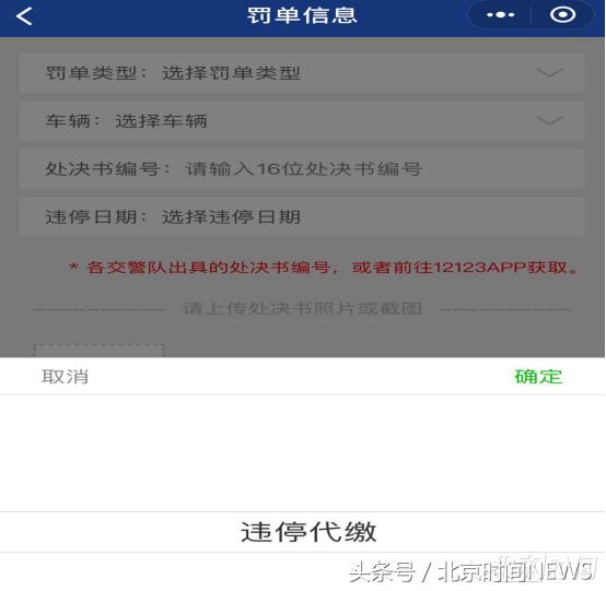 小程序可五折处理违停！微信紧急下架“共享贴单”