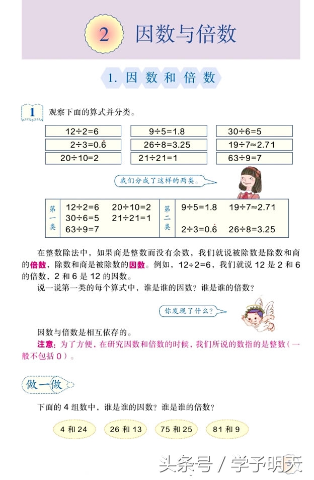 五下数学内容因数与倍数网课教学,试讲人教版五年级数学因数与倍数