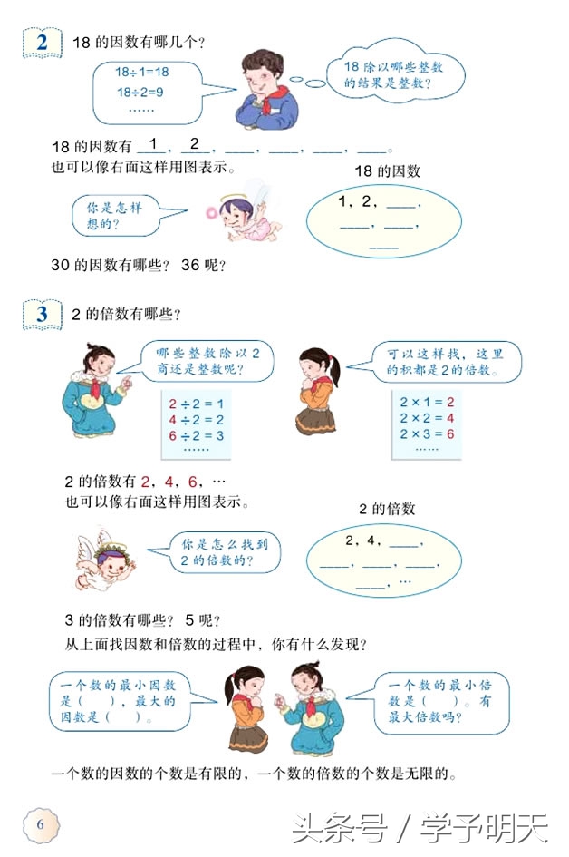 五下数学内容因数与倍数网课教学,试讲人教版五年级数学因数与倍数