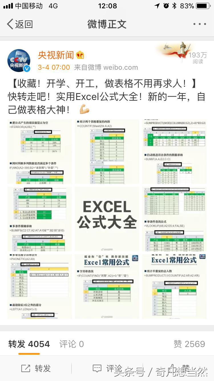 excel表格常用公式使用方法图解,excel表格基础公式大全最新