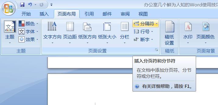 word批处理使用技巧,9个超好用的word使用技巧老师必备