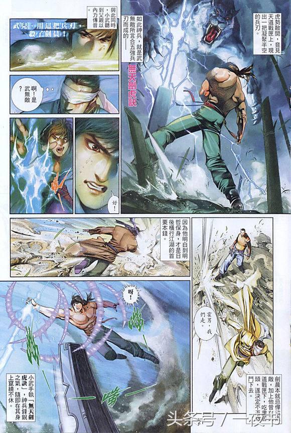 武无敌的十强武道是哪些,风云武无敌厉害吗