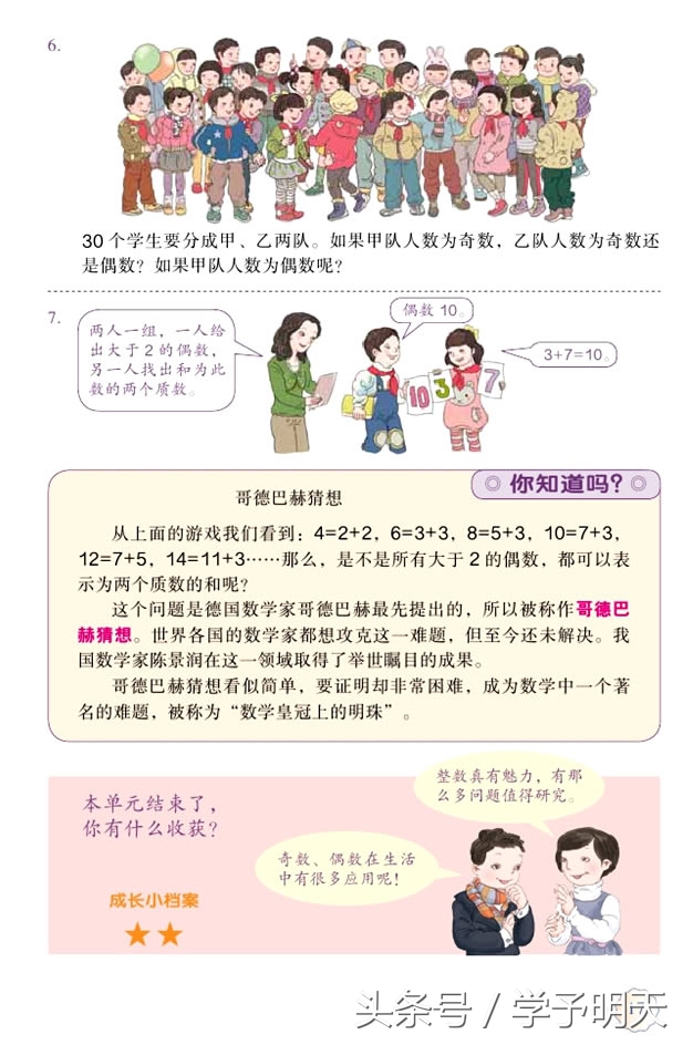 五下数学内容因数与倍数网课教学,试讲人教版五年级数学因数与倍数