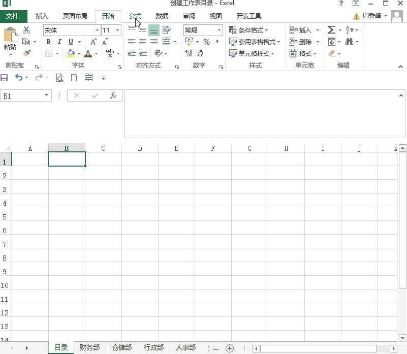 如何创建工作表目录以及指定名称的工作表