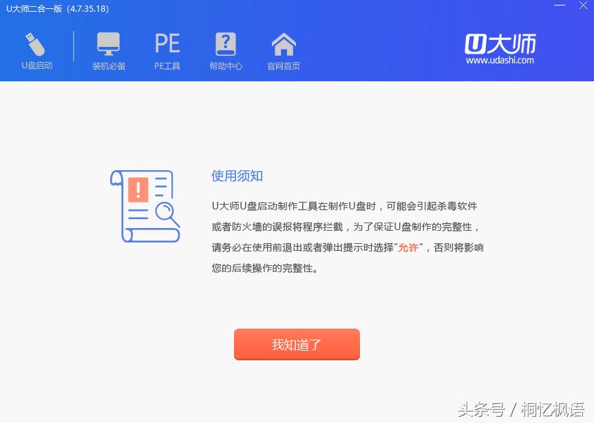 小白装机制作U盘启动工具,u盘启动工具制作过程