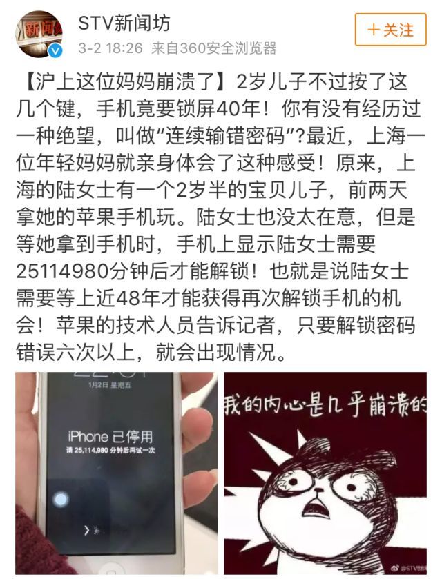 2岁娃输错密码苹果手机停用47年,iphone知道密码但被孩子输错太多次