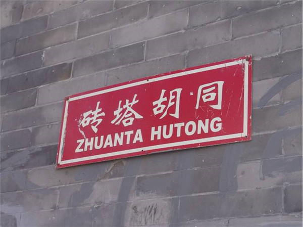 北京最古老的胡同,北京最值得逛的胡同