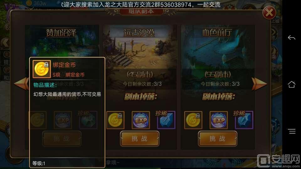 龙之大陆货币资源详解货币获取方法介绍