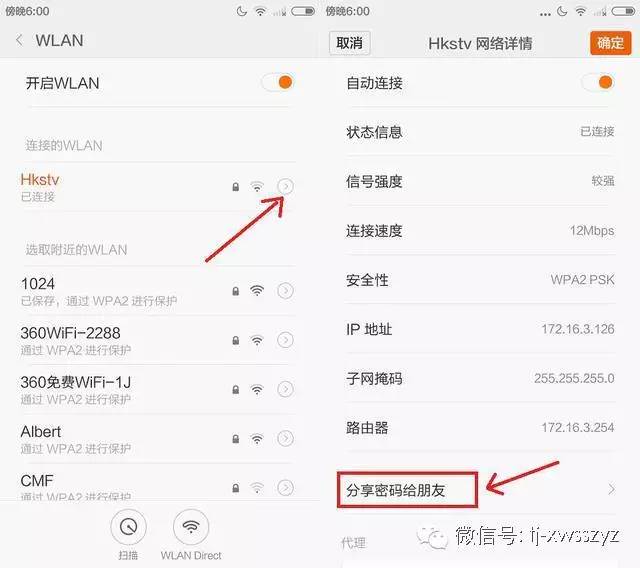 小米MIUI8如何完美分享万能钥匙破解了WiFi密码？