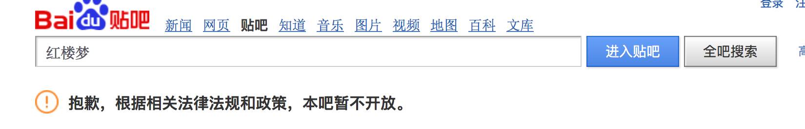 百度为打击盗版关闭3千多文学吧盗墓笔记等中枪